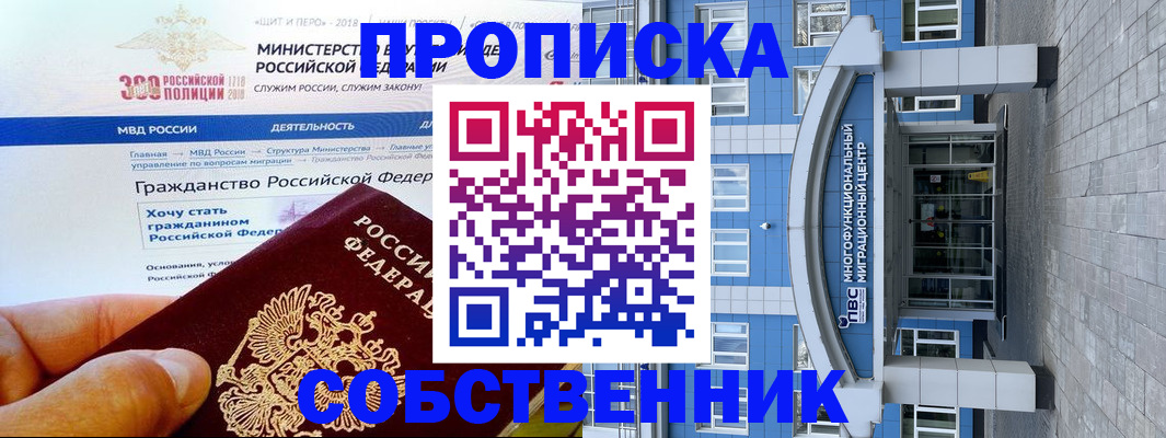 прописка законно в Кудымкаре