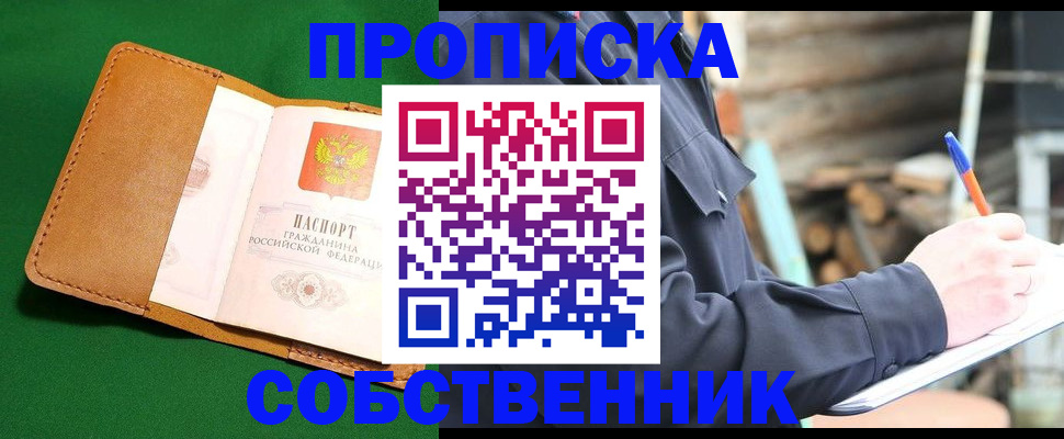 купить прописку в Кудымкаре