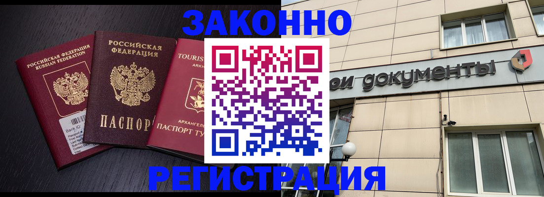 прописка законно в Кудымкаре